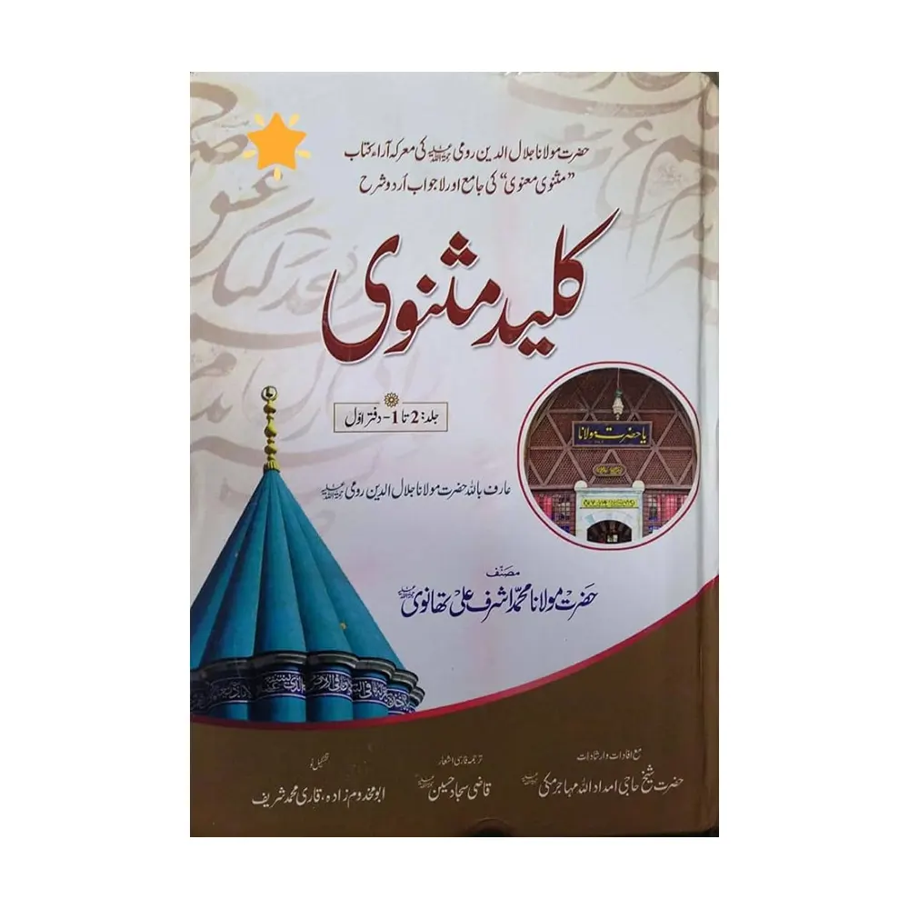 Kaleed-E-Masnawi 24 Vol.Set ( Maulana Ashraf Ali Thanvi ) Deoband Urdu