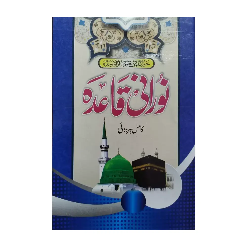 Noorani Qaida Saada Kamil Hardoi