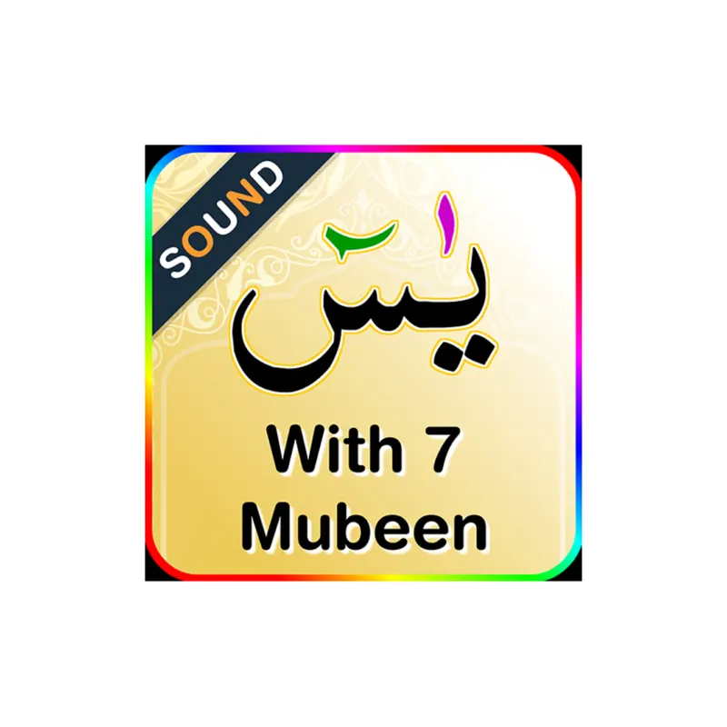 Surah Yaseen : Wazeefa Saat Mubeen ( Ima ) Arabic