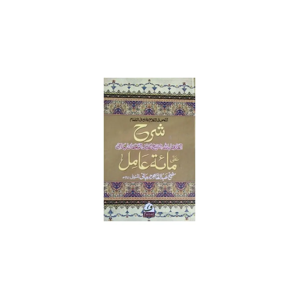 Sharah Maita Aamil ( Deoband ) Arabic