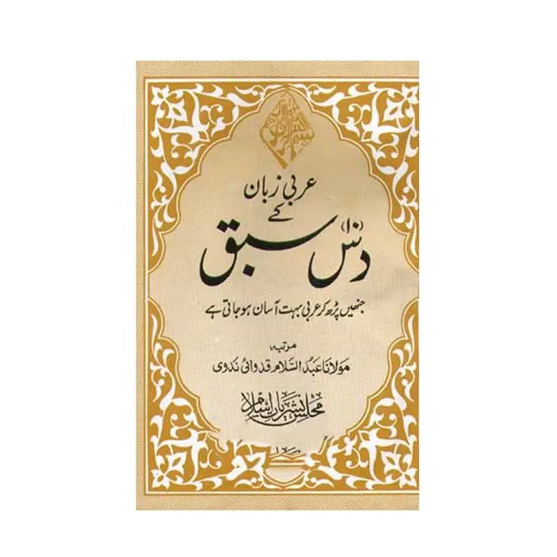 Arbi Zaban Ke Das Sabaq ( Deoband ) Arabic