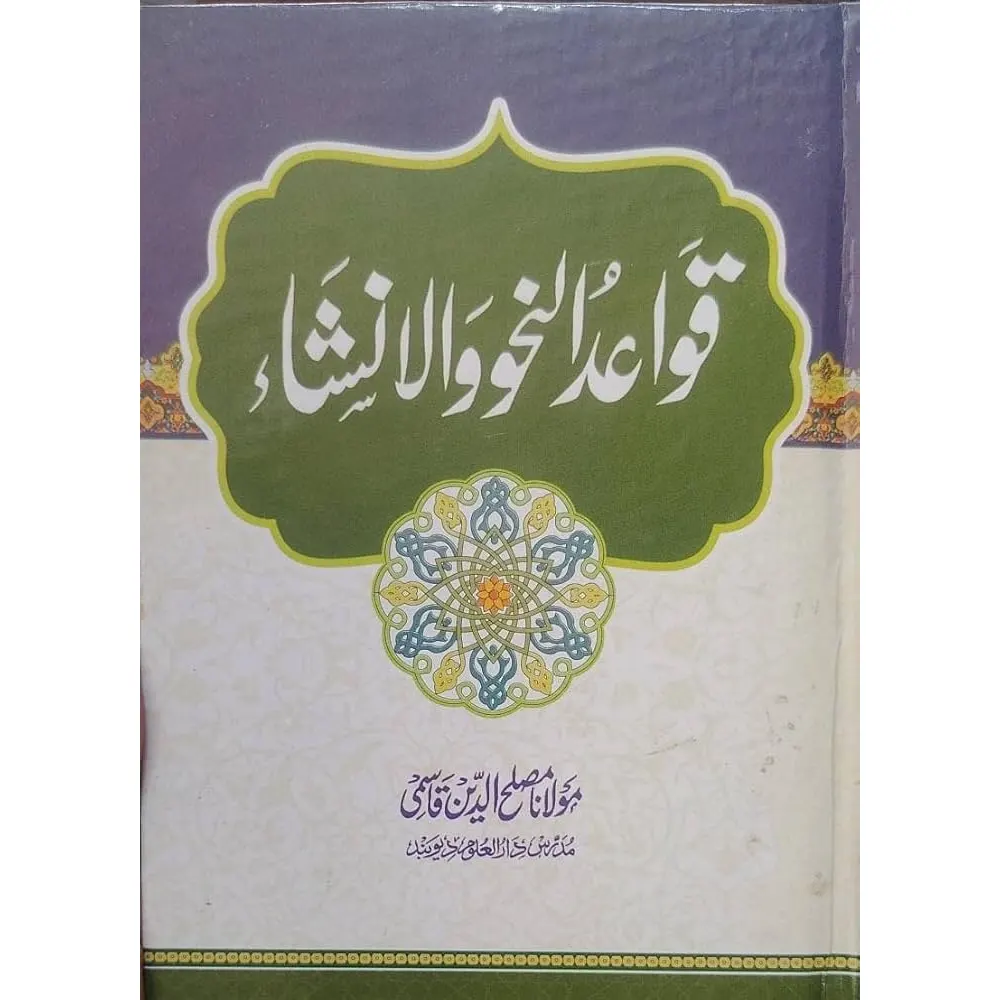 Qawaidun Nuhu Wa Annisha ( Maulana Muslihuddin Qasmi)
