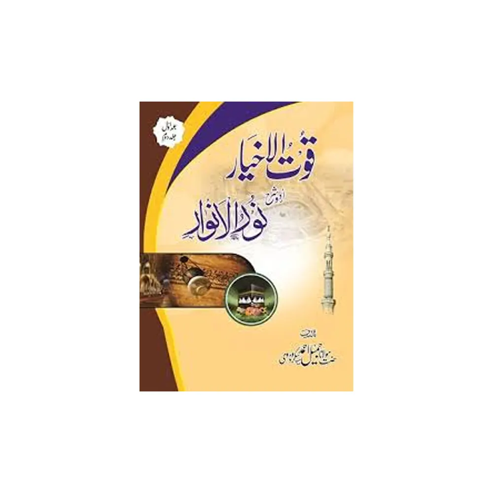 Quwwatul Akhyar Jild Awwal ( Deoband ) Arabic