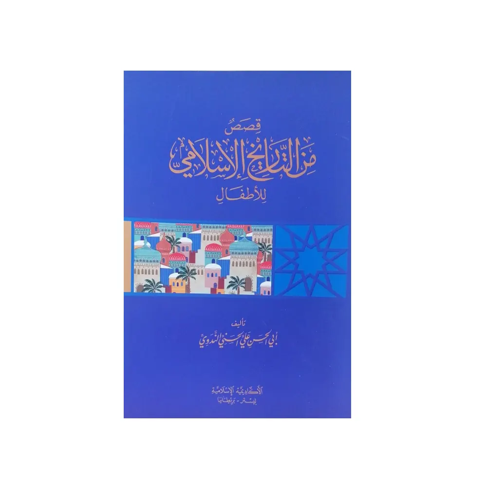 Qisas Minattareekh ( Lucknow ) Arabic