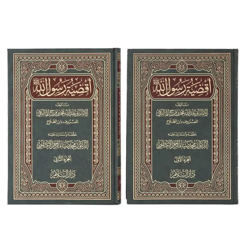 Aqziyatu Rasoolullahi S.A.W. 2 Vol.Set ( Abdullah Mohd. Bin Farajul Maliki ) Darussalam Saudi Arabic