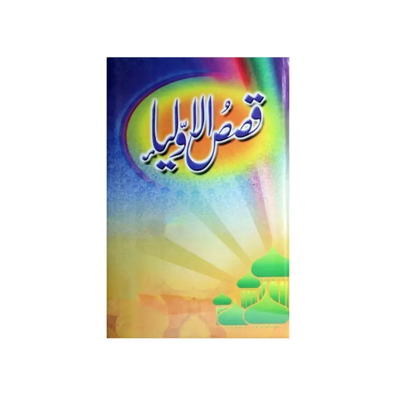 Qasasul Auliya ( Imam Jaleel Ibi Mohd.Abdullah ) Deoband Urdu