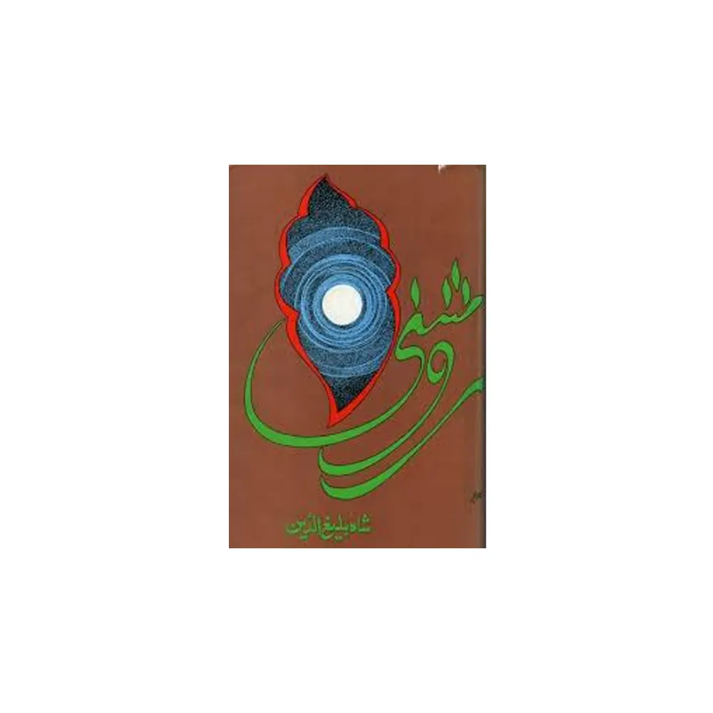 Roshni 2 Vol.Set ( Shah Baleeghuddin ) Taj Com.Delhi Urdu