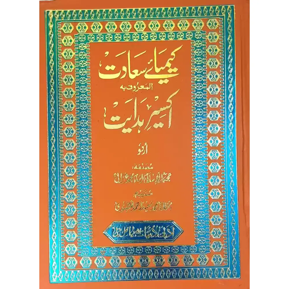 Keemiya-E-Sa'Adat ( Mohd.Saeed Naqshbandi ) Adabi Duniya Delhi Urdu