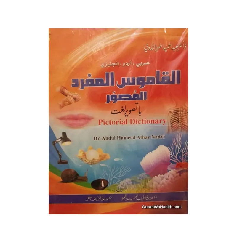 Al-Qamoos-Al-Mufrad : Pictorial Dictionary ( Dr.Abdul Hameed Athar Nadvi ) Lucknow Arabic/Urdu/English
