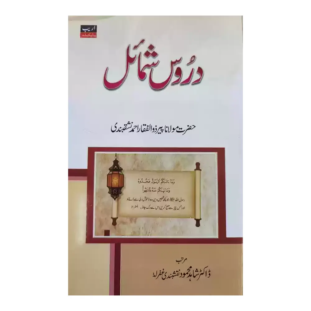 Daroose Shumail ( Maulana Peer Zulfiqar Ahmad ) Areeb Urdu