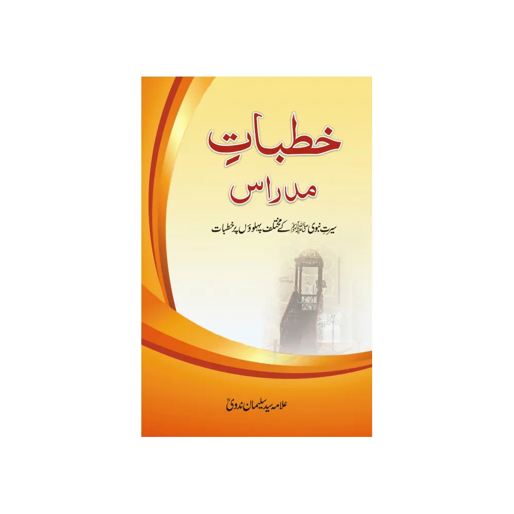 Khutbat Madras ( Allama Sayyid Sulaiman ) Deoband Urdu