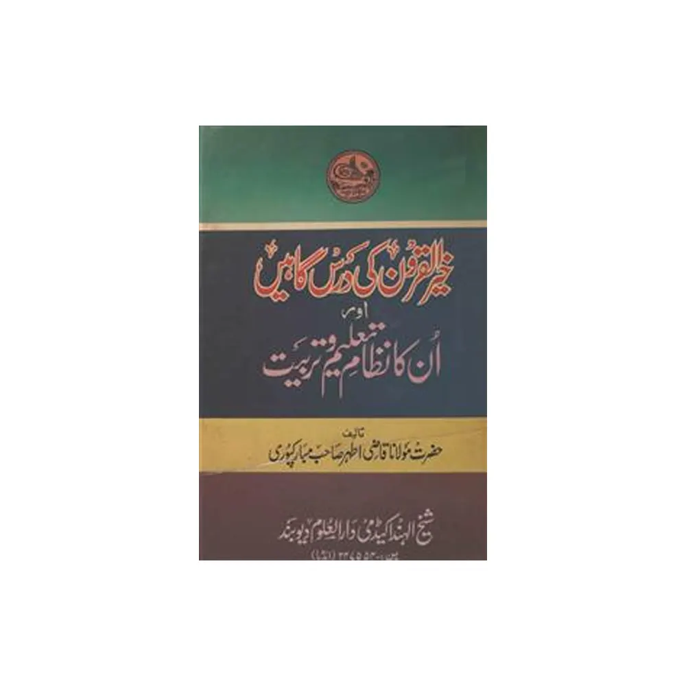Khairul Quroon Ki Darsgaahen Aur Unka Nizame Taleem Wa Tarbiat ( Maulana Mohd Qazi ) Deoband Urdu