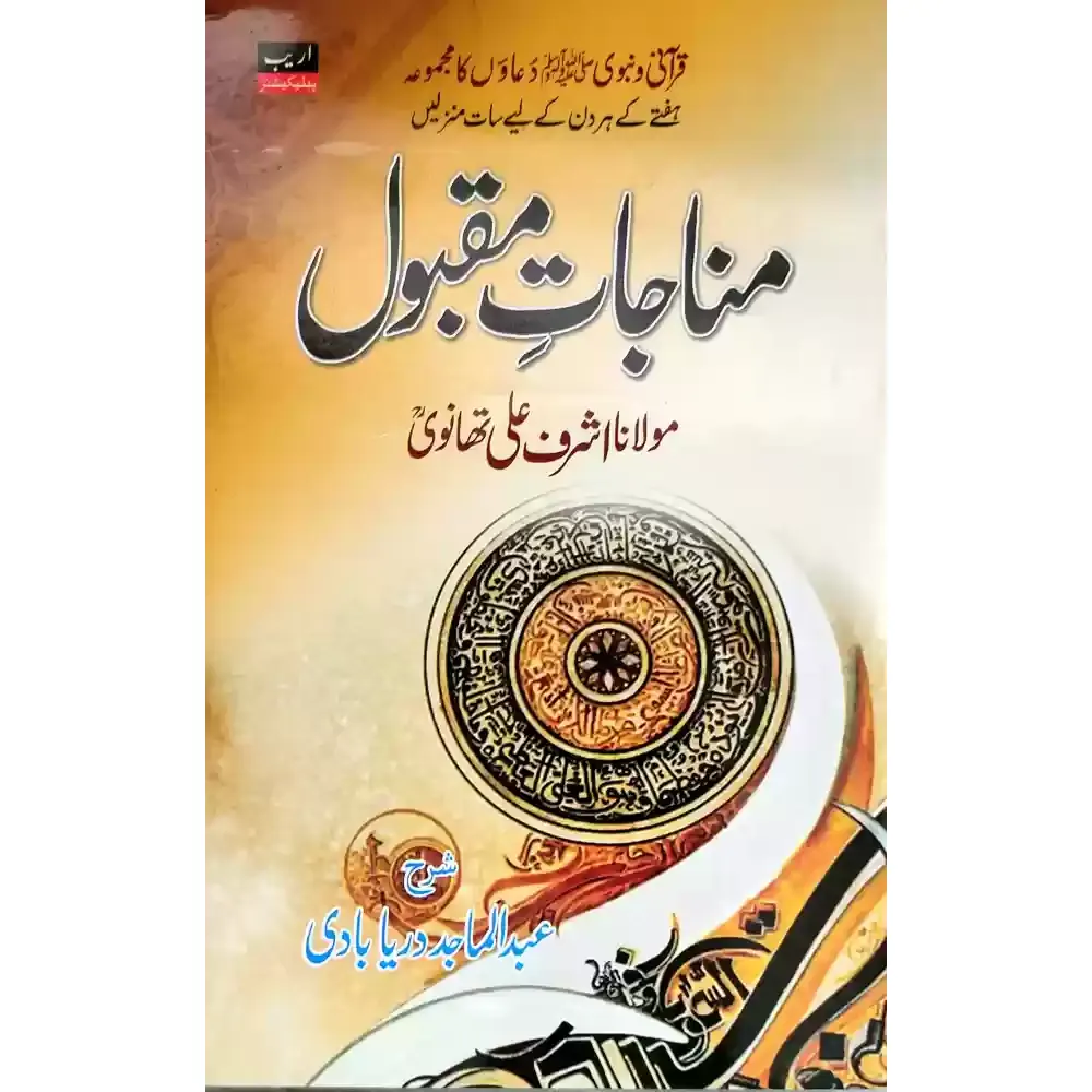 Munajat-E-Maqbool ( Maulana Ashraf Ali  Thanvi ) Areeb Urdu/Arabic