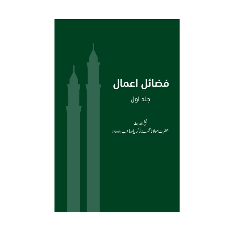 Fazail-E-Aamal :Part-1 ( Maulana Mohd.Zakariyya Sahab ) Deeniyat Mumbai Urdu