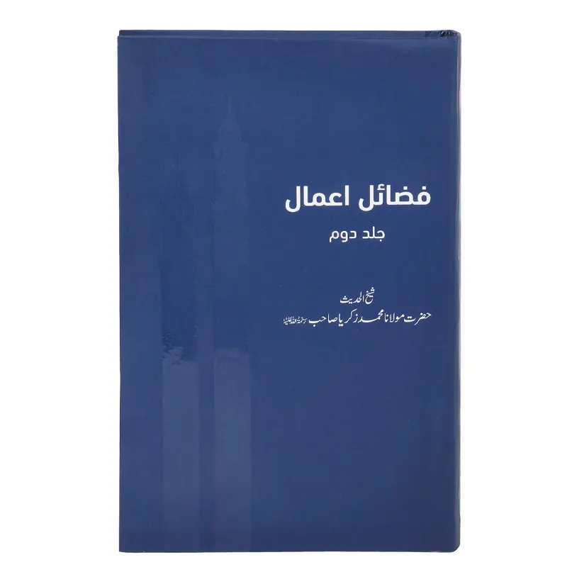 Fazail-E-Aamal :Part-2 ( Maulana Mohd.Zakariyya Sahab ) Deeniyat Mumbai Urdu