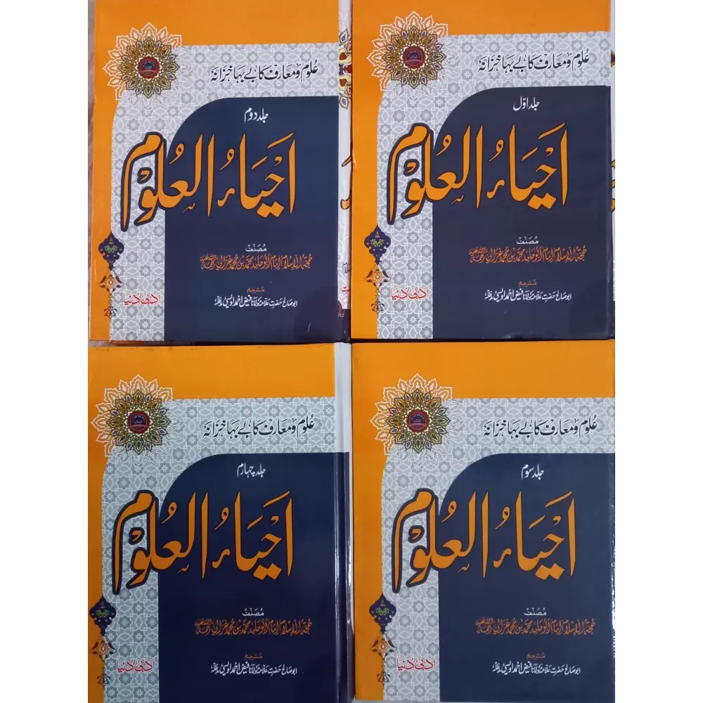 Ehaya Ul Uloom 4 Vol.Set ( Imam Abu Hamid ) Deoband Urdu