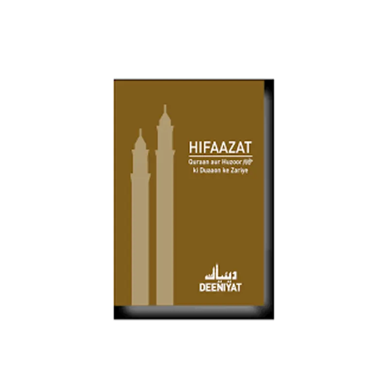 Hifaazat Quran Aur Huzoor S.A.W Ki Duaon Ke Zariye ( Deeniyat ) English