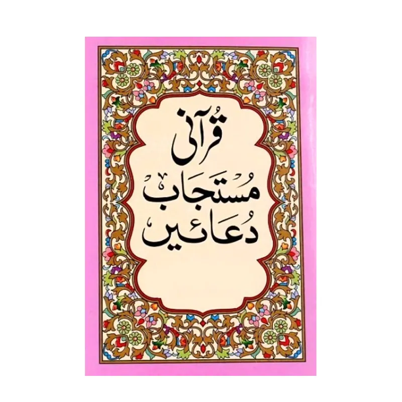 Qurani Mustajab Duaen ( Urdu ) Farid