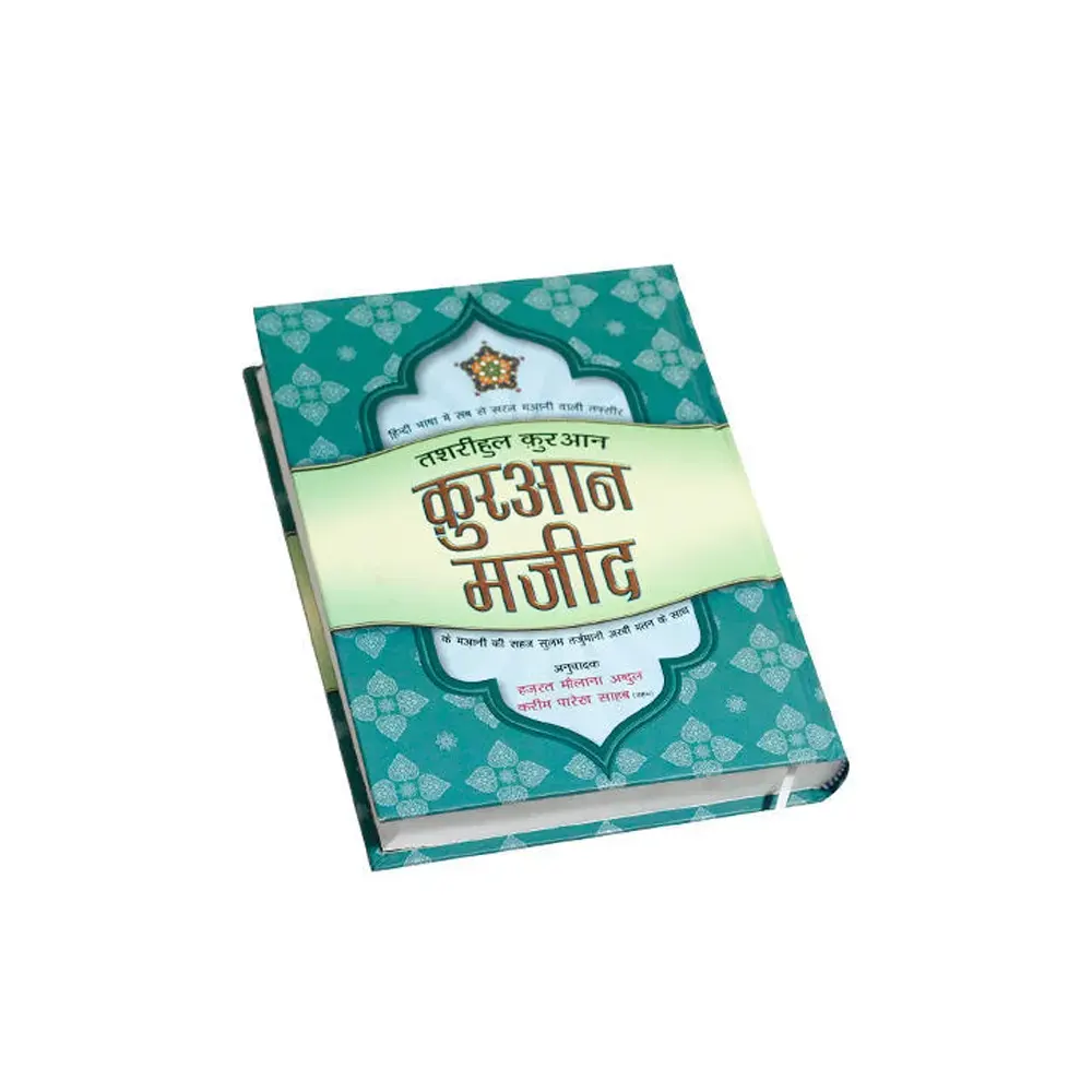 Tashreehul Quran : Quran Majeed ( Maulana Abdul Kareem ) Fbd Hindi/Arabic