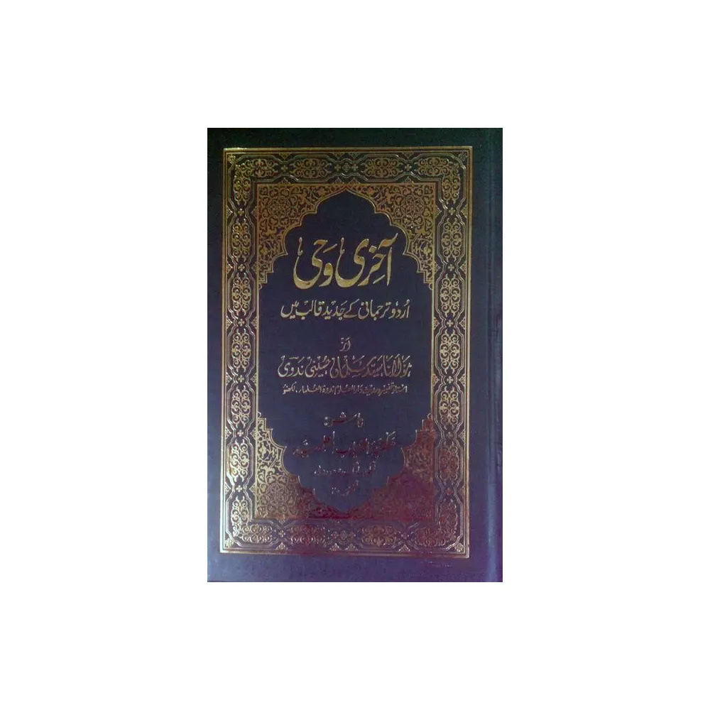 Aakhri Wahi ( Maulana Sayyid Salman Husaini ) Lucknow Urdu/Arabic