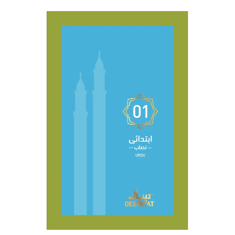Ibtidai Nisab - 01 ( Deeniyat ) Urdu