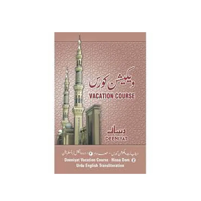 Vacation Course - Hissa Dom ( Deeniyat ) Urdu English Transliteration