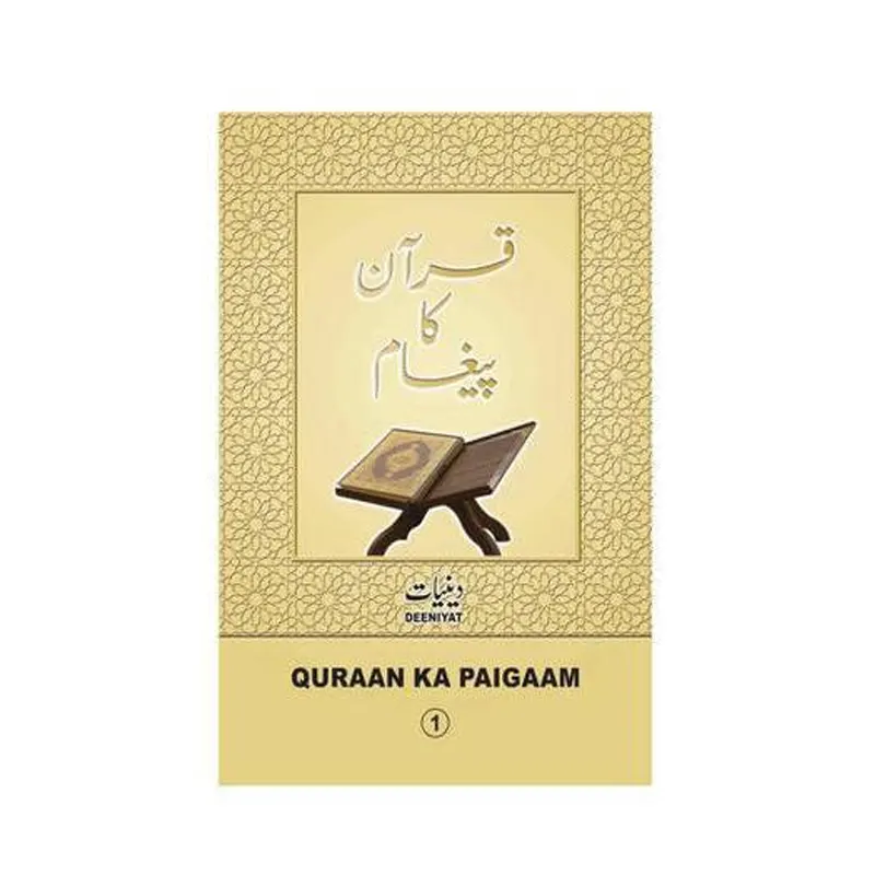 Quraan Ka Paigaam - 1 ( Deeniyat ) Urdu