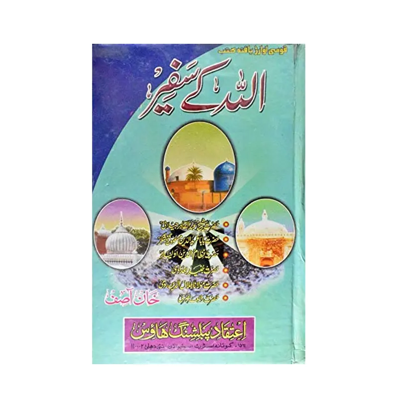 Allah Ke Safair ( Khan Asif ) Eteqad Delhi Urdu