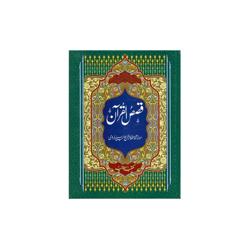 Qasasul Qur'An 4 Vol.Set ( Maulana Mohd.Hifzur Rehman ) Deoband Urdu