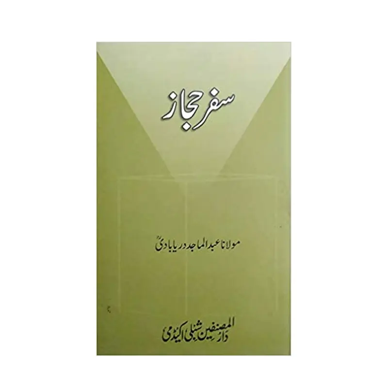 Safar-E-Hijaz ( Maulana Abdul Majid Daryabadi ) Culcatta Urdu