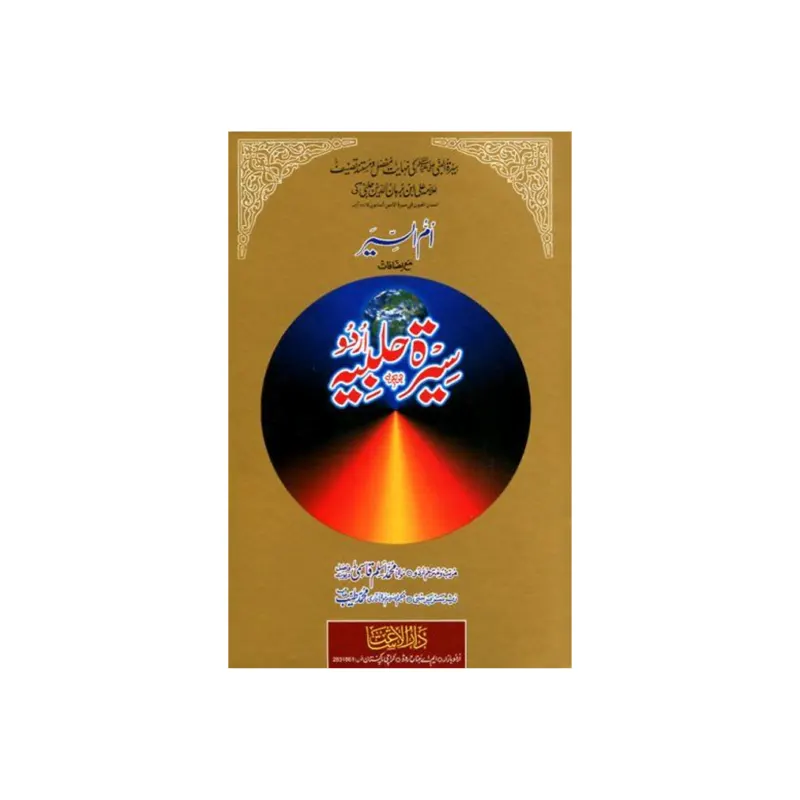 Seerat Halbiya 6 Vol. Set ( Maulana Mohd. Aslam Sahab ) Deoband Urdu