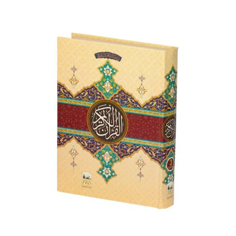 Quran No-3 Golden Border ( Fbd ) Arabic