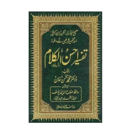 Tafseer Ahsanul Kalam (Eng.Trans: Dr.Muhammad Mohsin Khan, Urdu Trans: Hafiz Salahuddin Yusuf ) Darussalam Arabic/Urdu/English