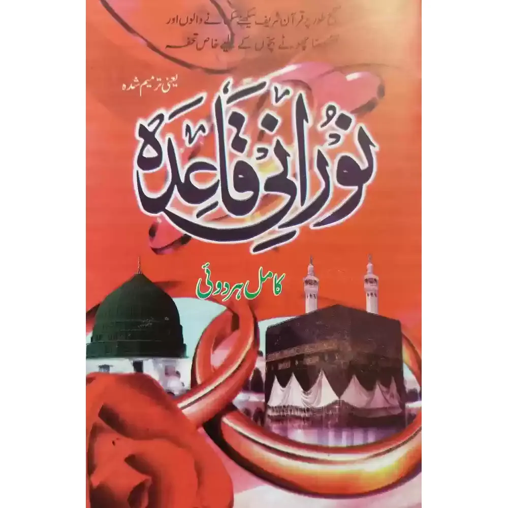 Noorani Qaida Cc Kamil Hardoi