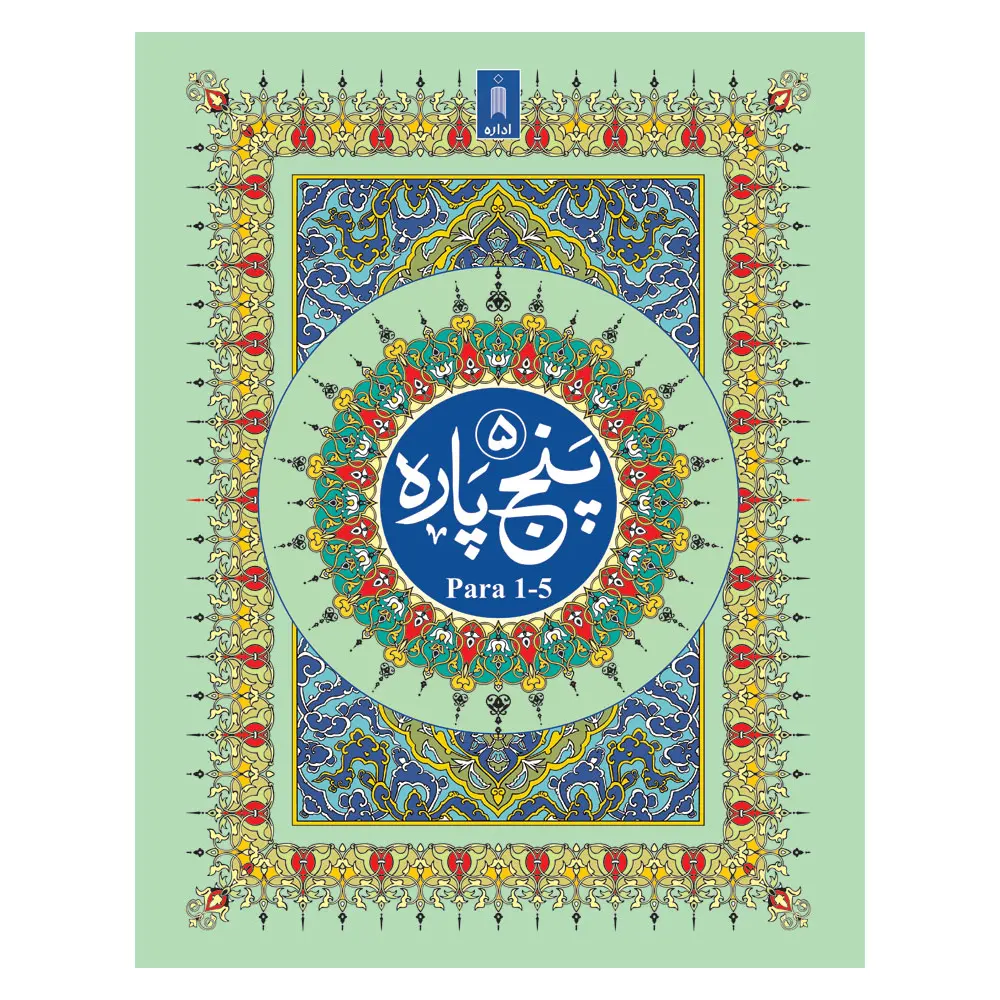 Panj Parah 1-5