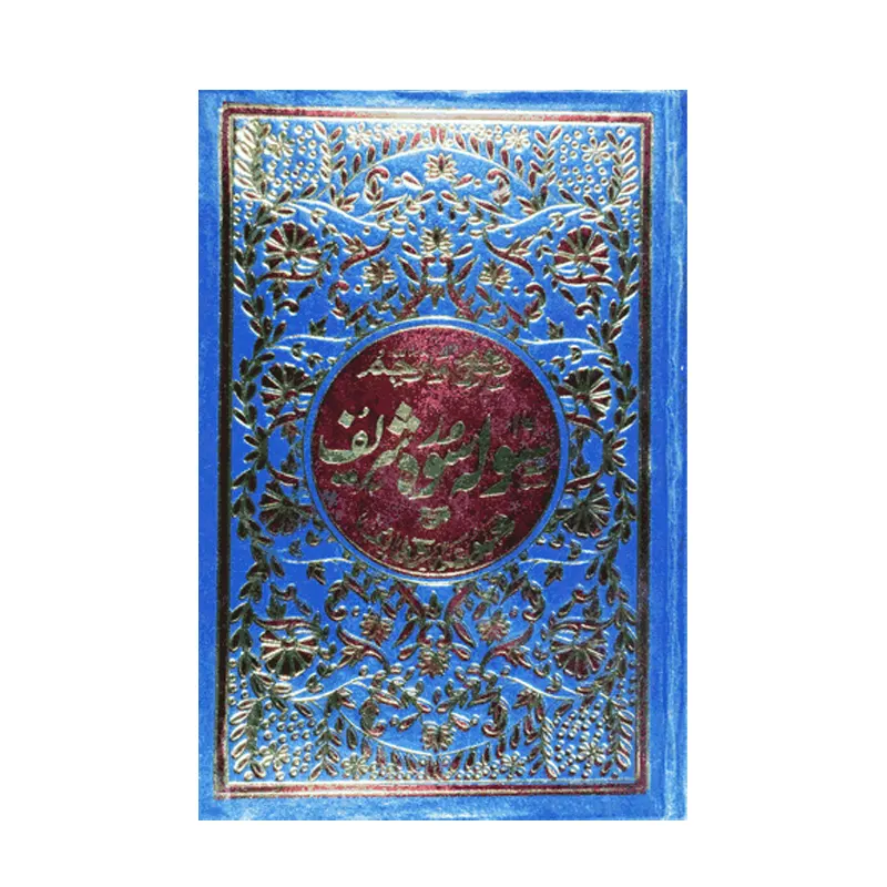 16 Surah Shareef Mae Majmooa-E-Wazaif ( Ibs ) Arabic/Urdu