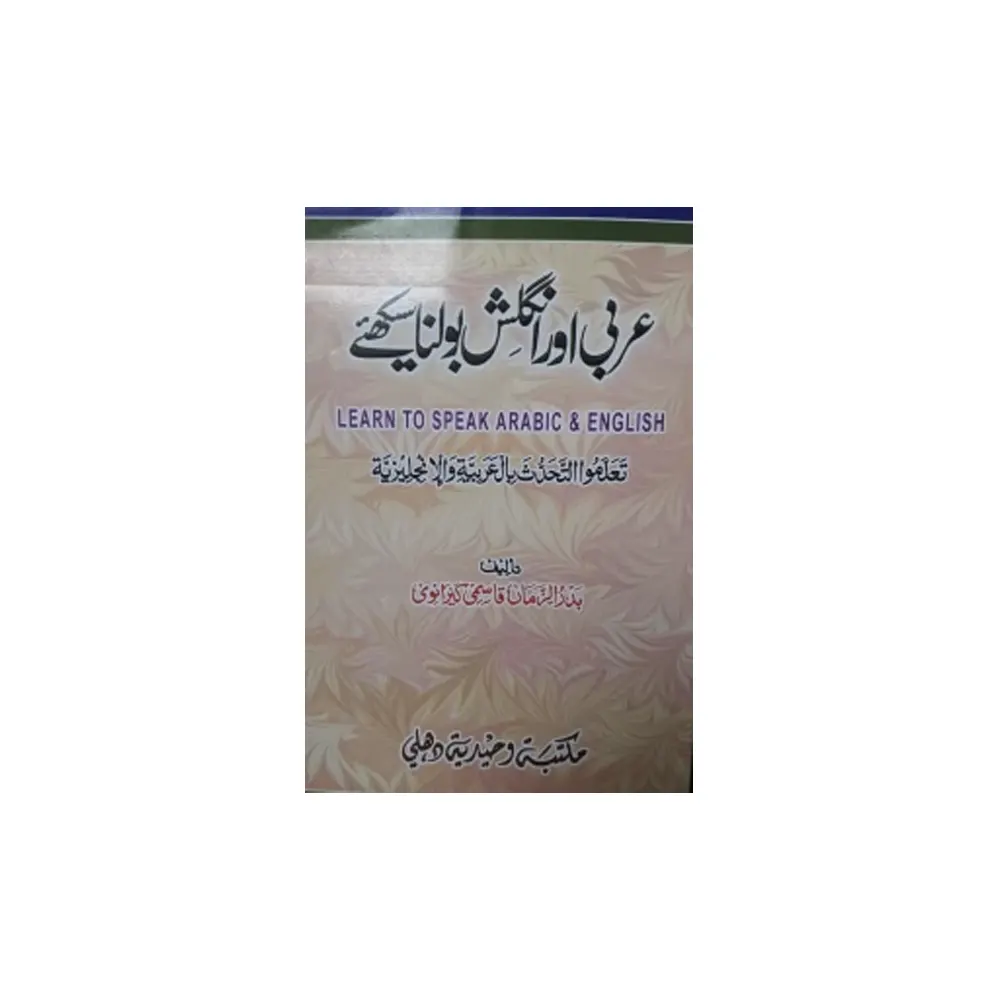 Learn To Speak Arabic And English ( Badruzzaman Qasmi ) Delhi English/Arabic/Urdu