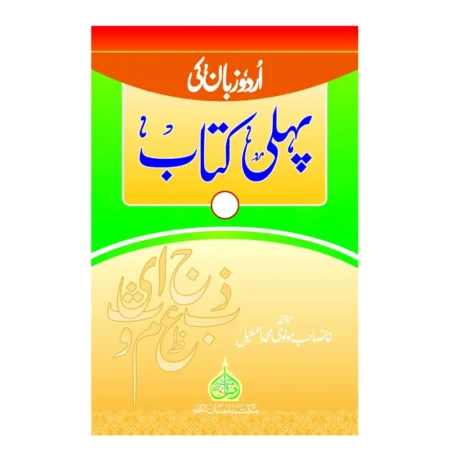 Urdu Zaban Ki Pehli Kitab ( Maulana Mohd Ismail Khan ) Gujrat Urdu