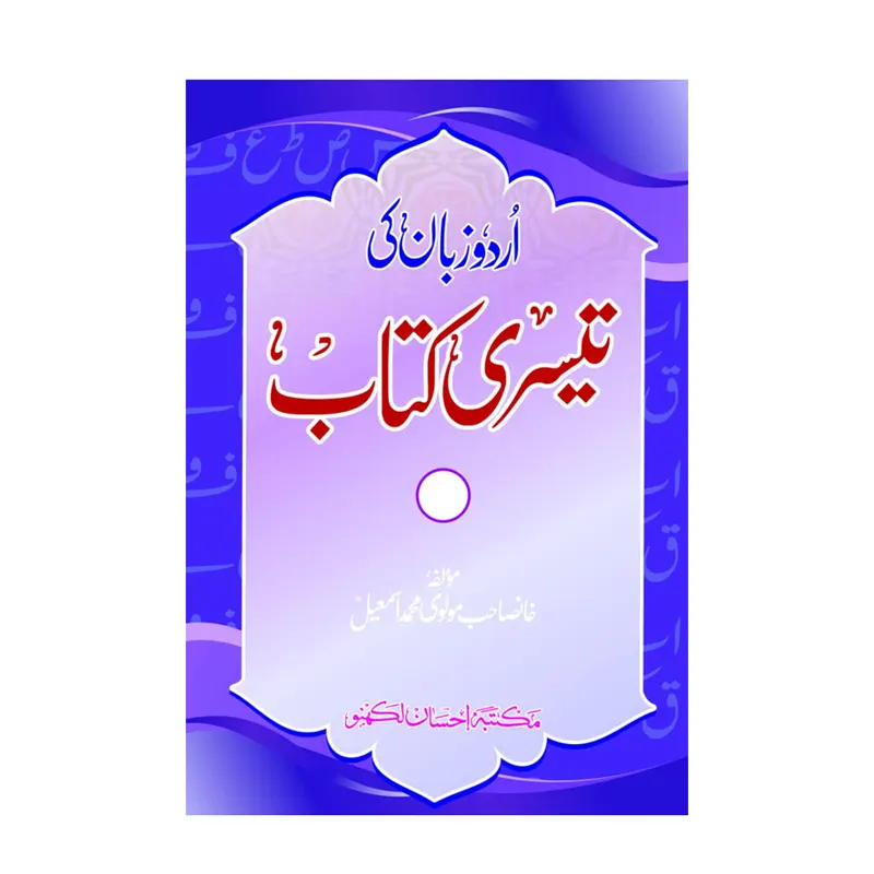 Urdu Zaban Ki Teesri Kitab ( Maulana Mohd Ismail Khan ) Urdu Gujrat