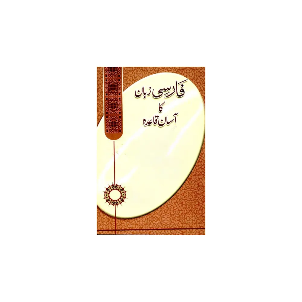 Farsi Zaban Ka Qaida