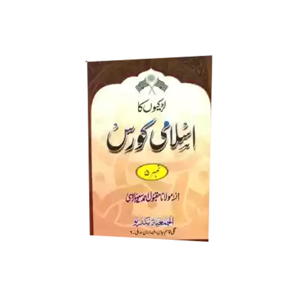 Ladkiyon Ka Islami Course Part 5 ( Maulana Maqbool Ahmad ) Al Jamia Book Dehli Urdu