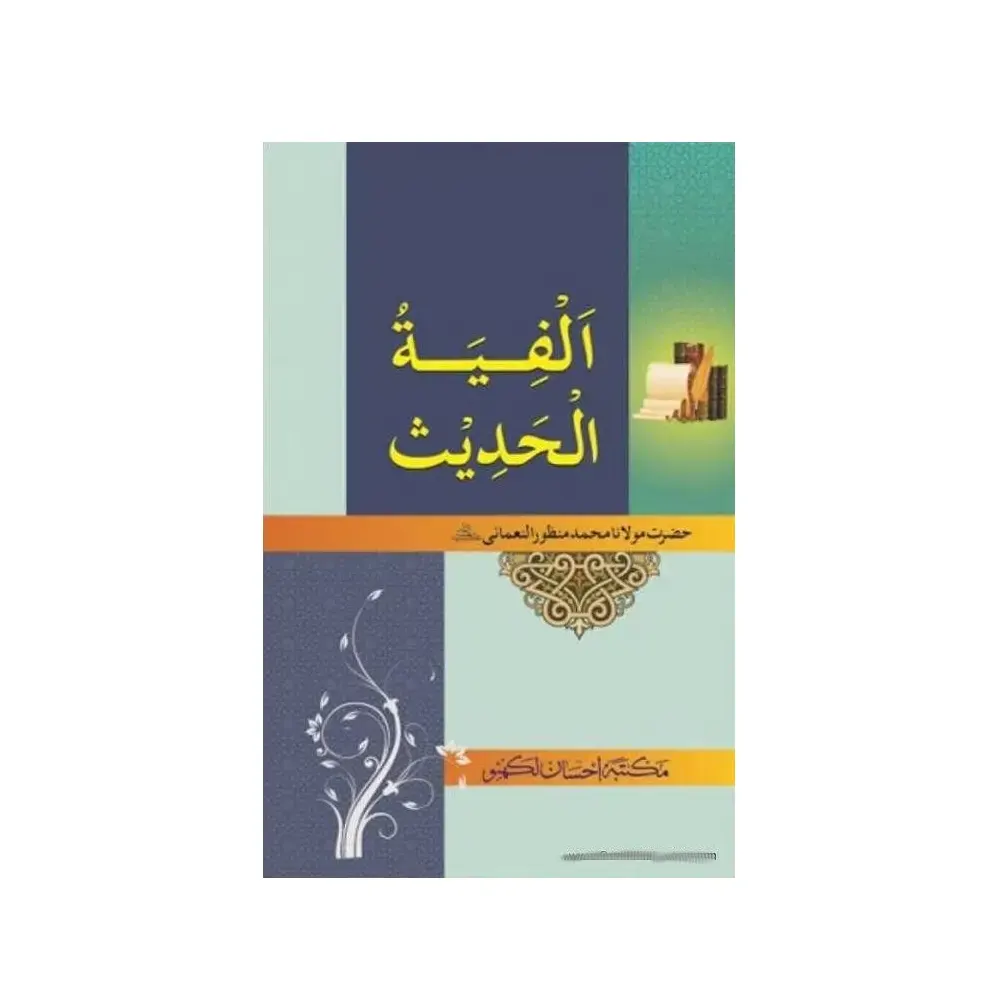 Al Fiyatul Hadees ( Mohd Manzoor Nomani ) Deoband Arabic