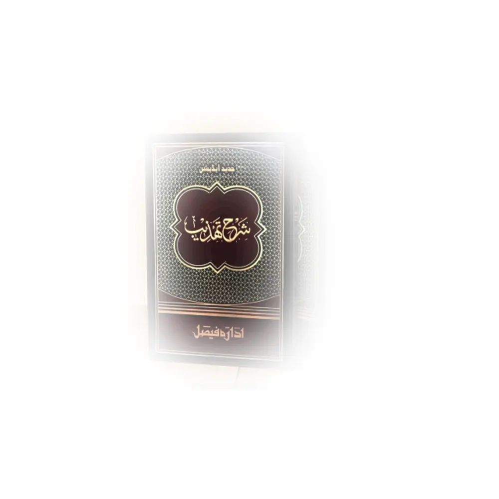 Sharah Tehzeeb ( Allama Abdullah Husain ) Deoband Arabic