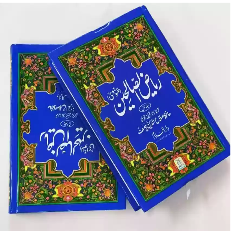 Riyad-Us-Saliheen 2 Vol (Hafiz Salahuddin Yusuf) Darussalam Urdu/Arabic