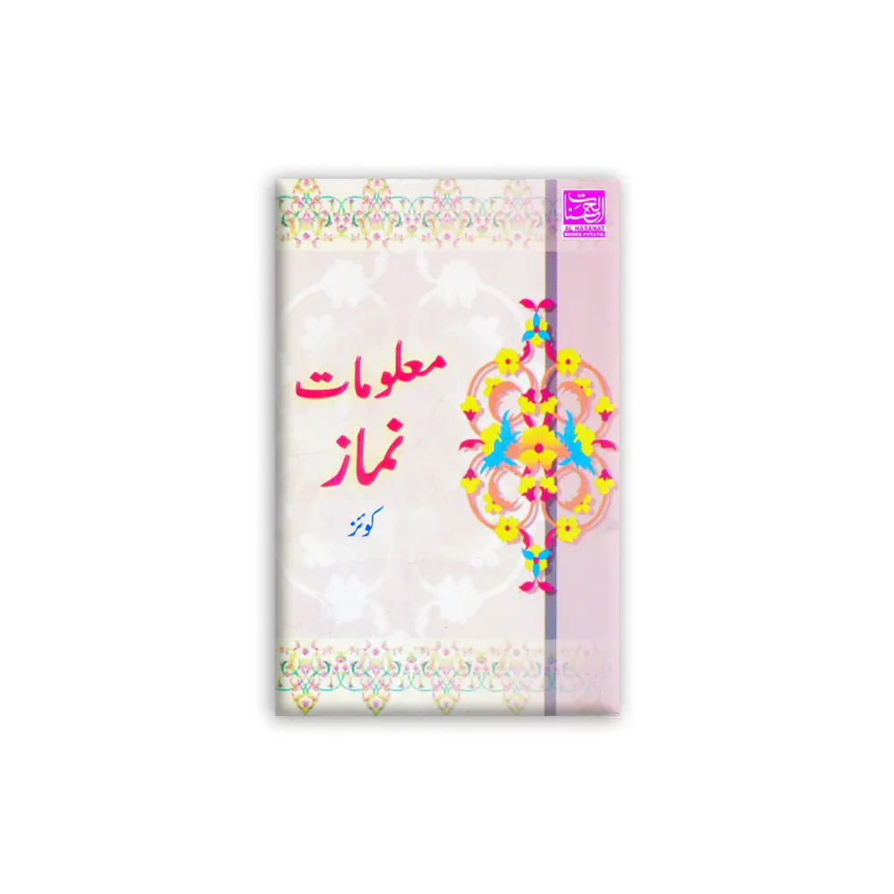 Maloomat Namaz Quiz