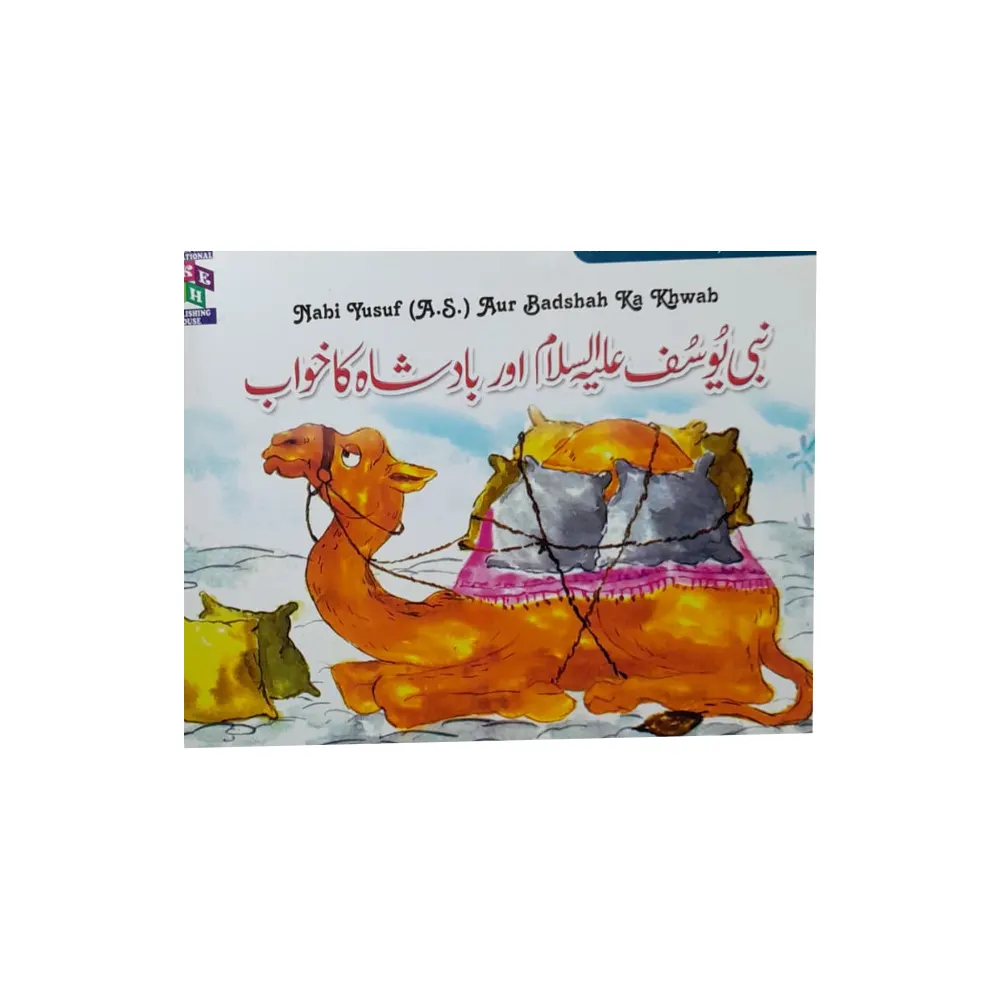 Nabi Yusuf A.S Aur Badshah Ka Khwab (Adeeba Aakif) Anavia Kidz Urdu