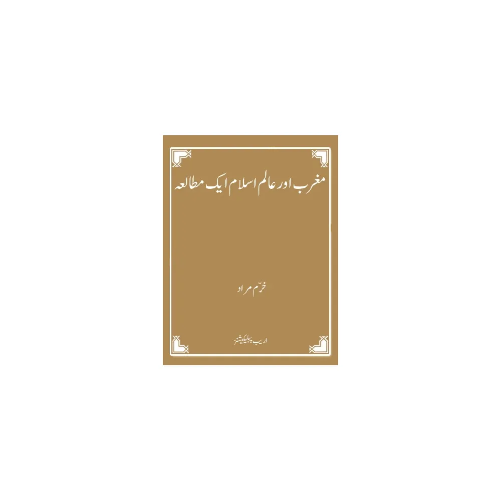 Maghrib Aur Alame Islaam Ek Mutala (Areeb Publications) Khurram Murad Urdu