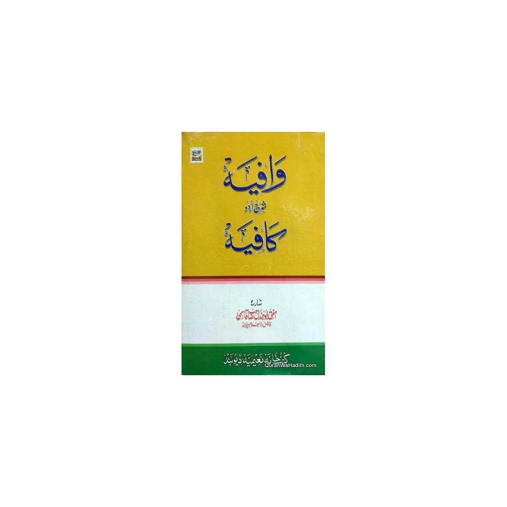 Wafia Sharah Urdu Kafia -1 ( Deoband ) Arabic