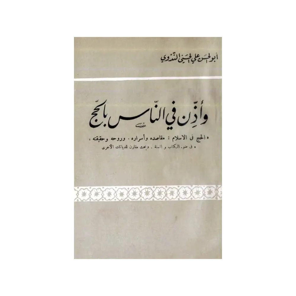 Wa Azzin Fin Nasi Bil Hajji ( Abul Hasan Bin Nadvi) Lucknow Arabic