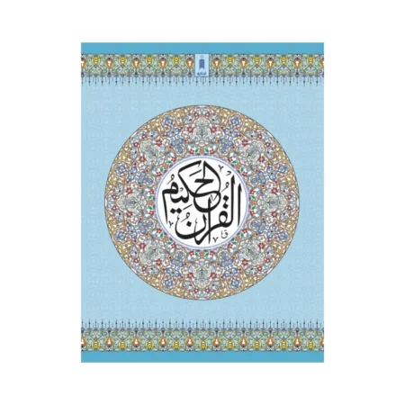 Al Quran Ul Hakeem Ref.3Ns 13 Lines (Idara) Arabic